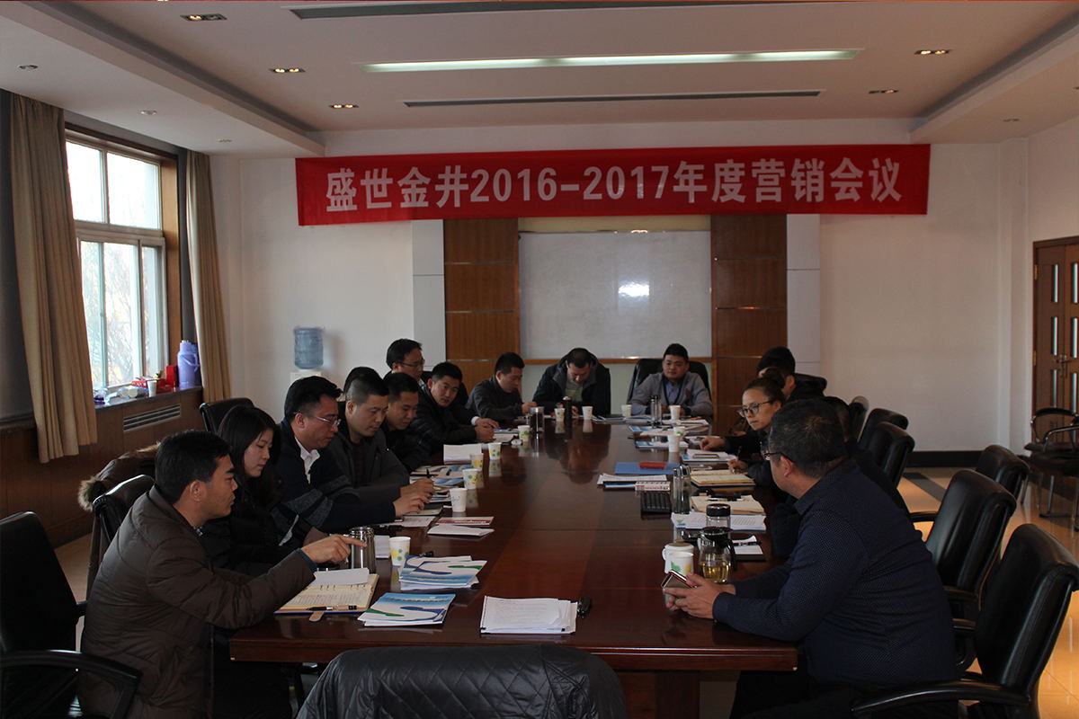 營銷中心年終總結(jié)大會(huì)
